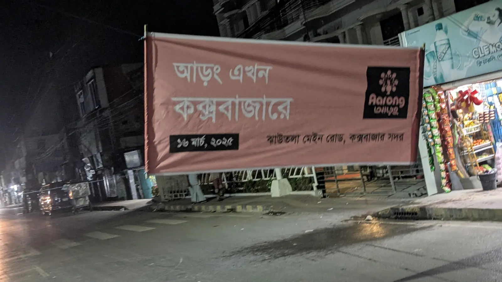 Street banner installed at night
